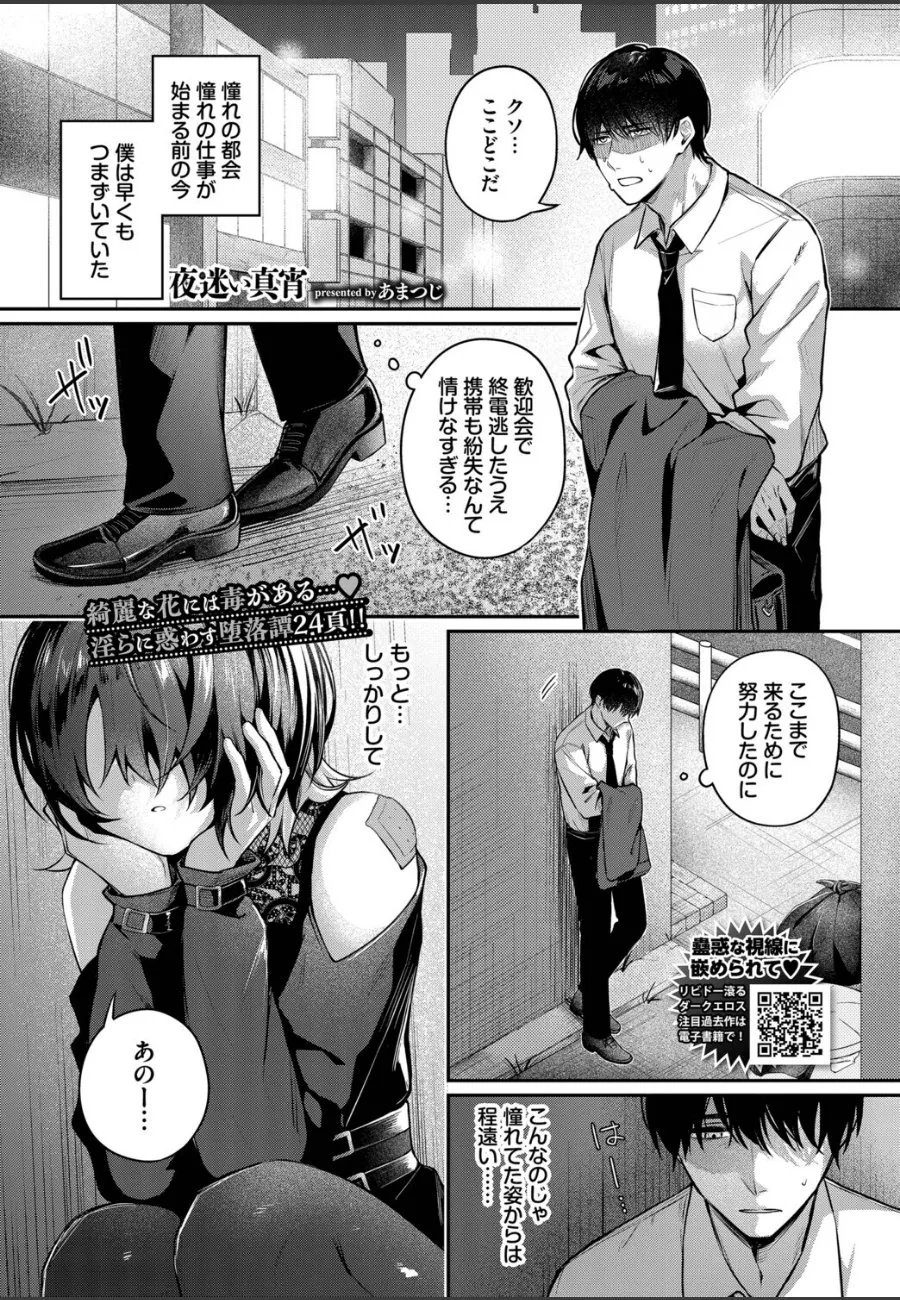 終電を逃した俺が夜の街で声をかけてくれた妖しい学生に誘われてホテルで堕ちた件