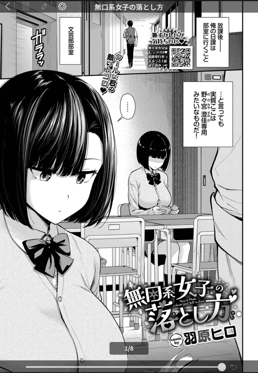無口な図書室の彼女が俺の手に無抵抗に濡れていく秘密