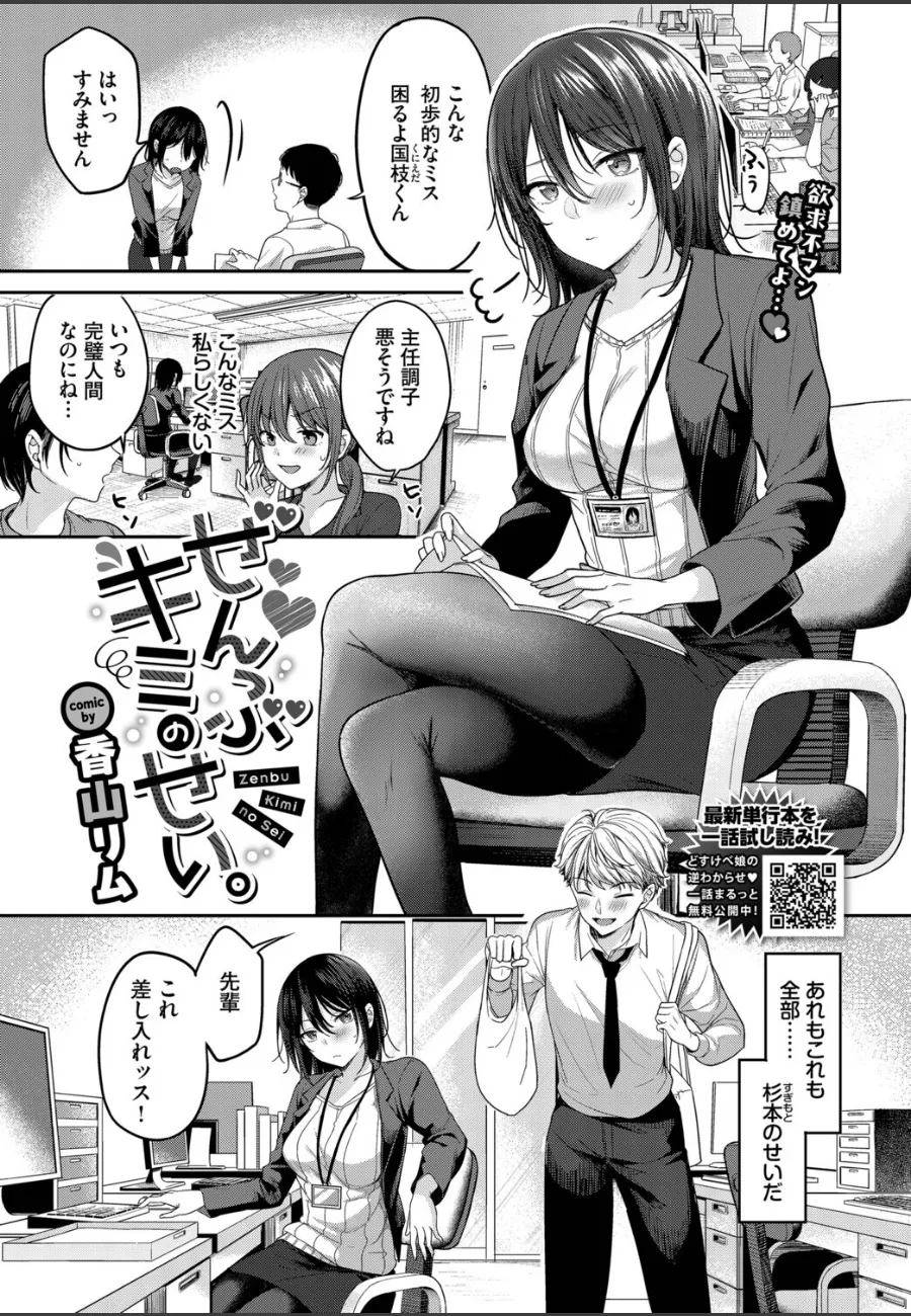 後輩のチンポが忘れられないOL彩が、もう一度あの夜をやり直す件
