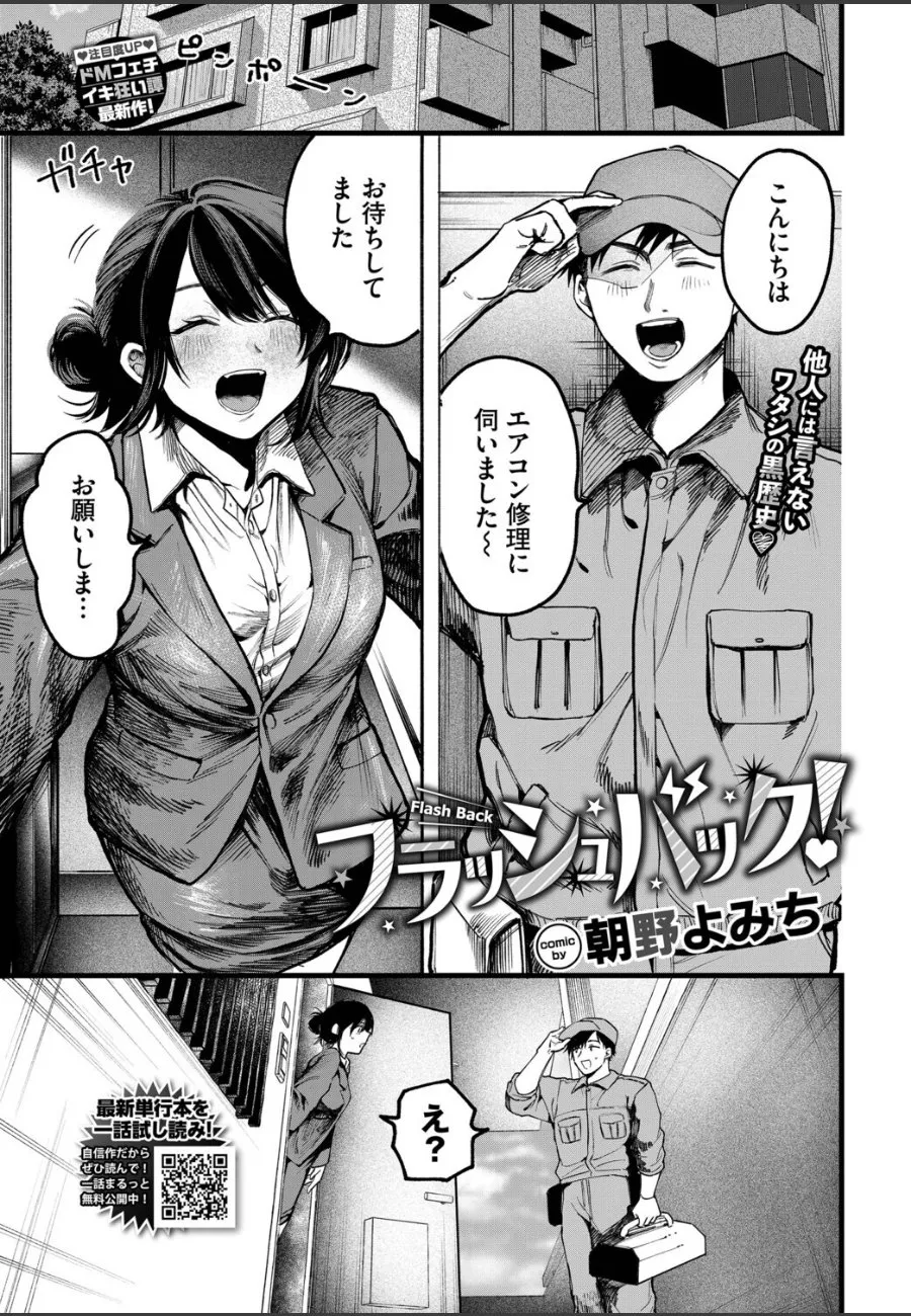 元カレの修理業者が来たら、発情が止まらないOLの私は逆らえなかった