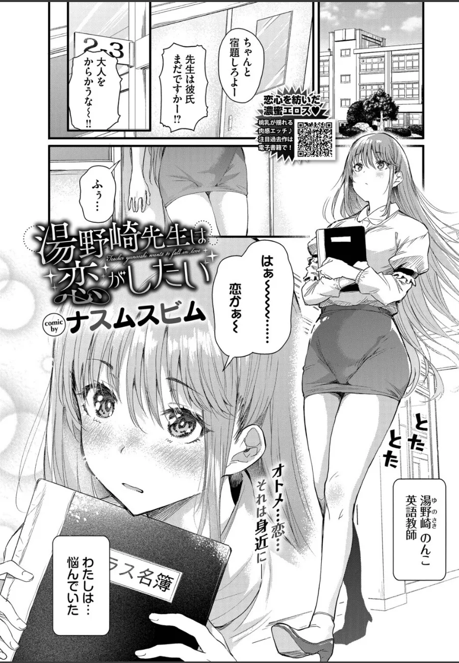 酔った勢いで同僚の先輩教師に壁ドンされて、そのまま恋に落ちてしまった件