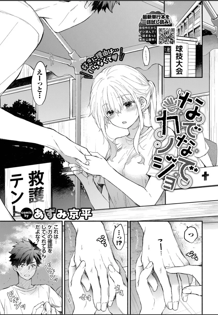 手フェチな彼女が部活後のシャワー室で求めてくる、声出せない禁断のSEX