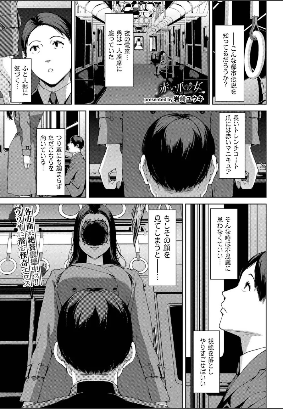 満員電車で赤い爪の痴女に毎晩狙われ続ける俺の理性崩壊