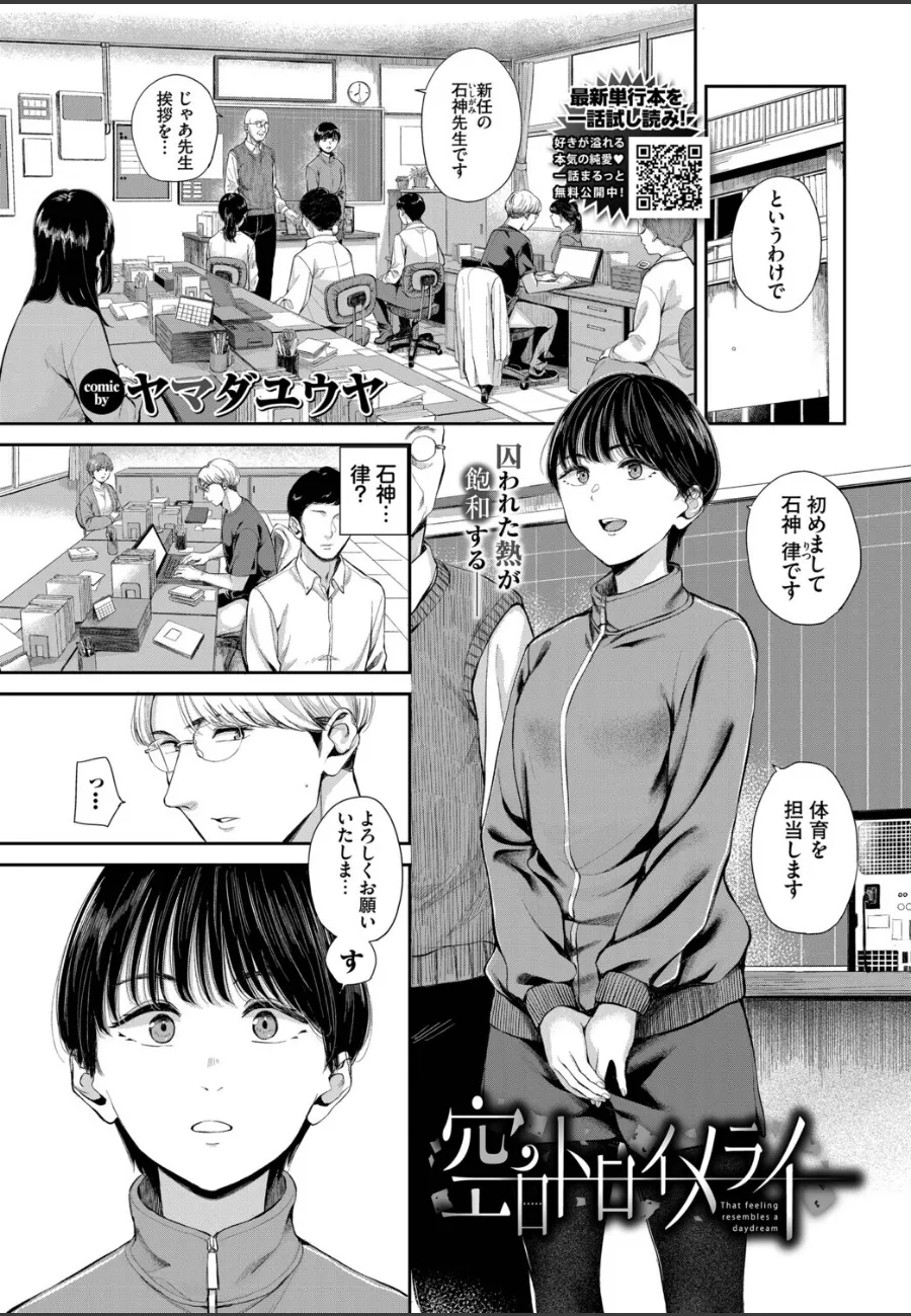 過去の後輩に毎晩呼び出される既婚直前の教師が、体育倉庫で理性を失う