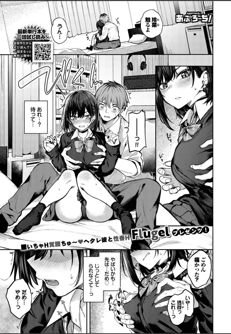 本気で求めてくる彼女の巨乳に手を出せなかった童貞彼氏の受難