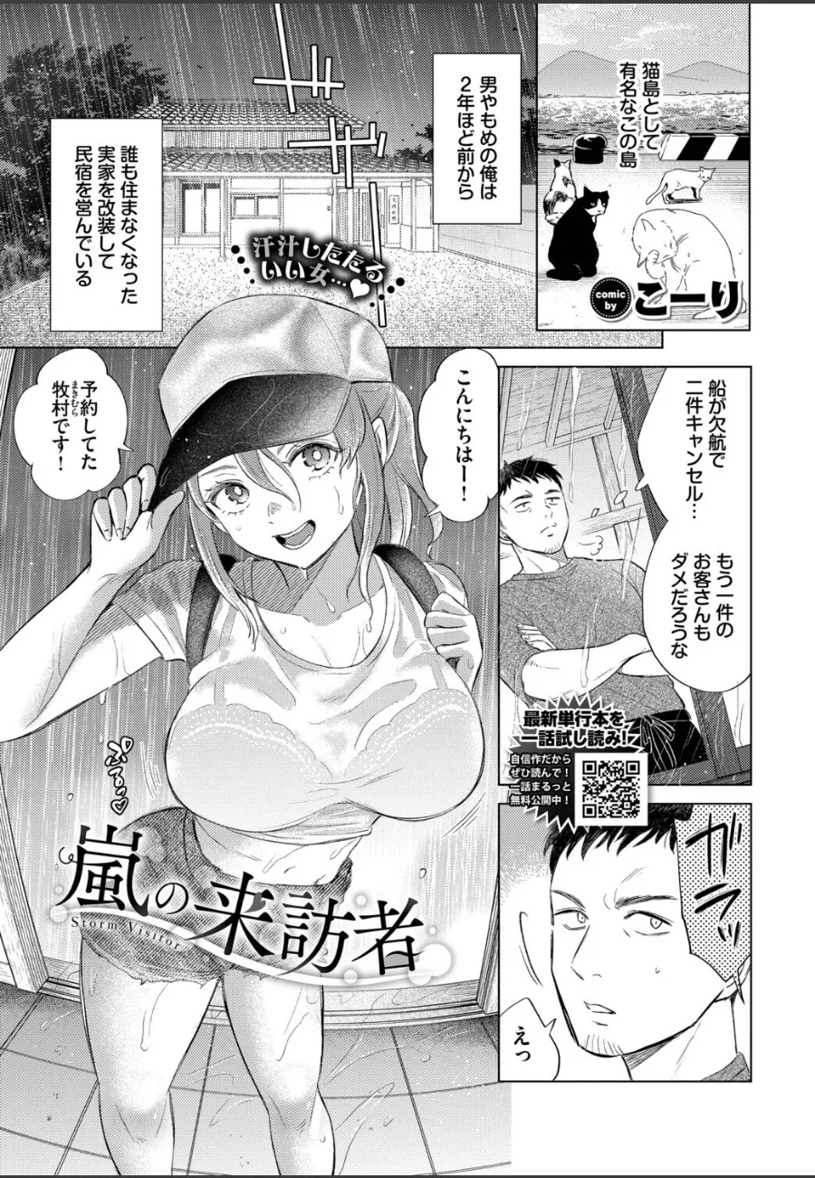 嵐の夜、田舎の民宿に泊まった巨乳ビッチなお姉さんが毎晩迫ってくる件