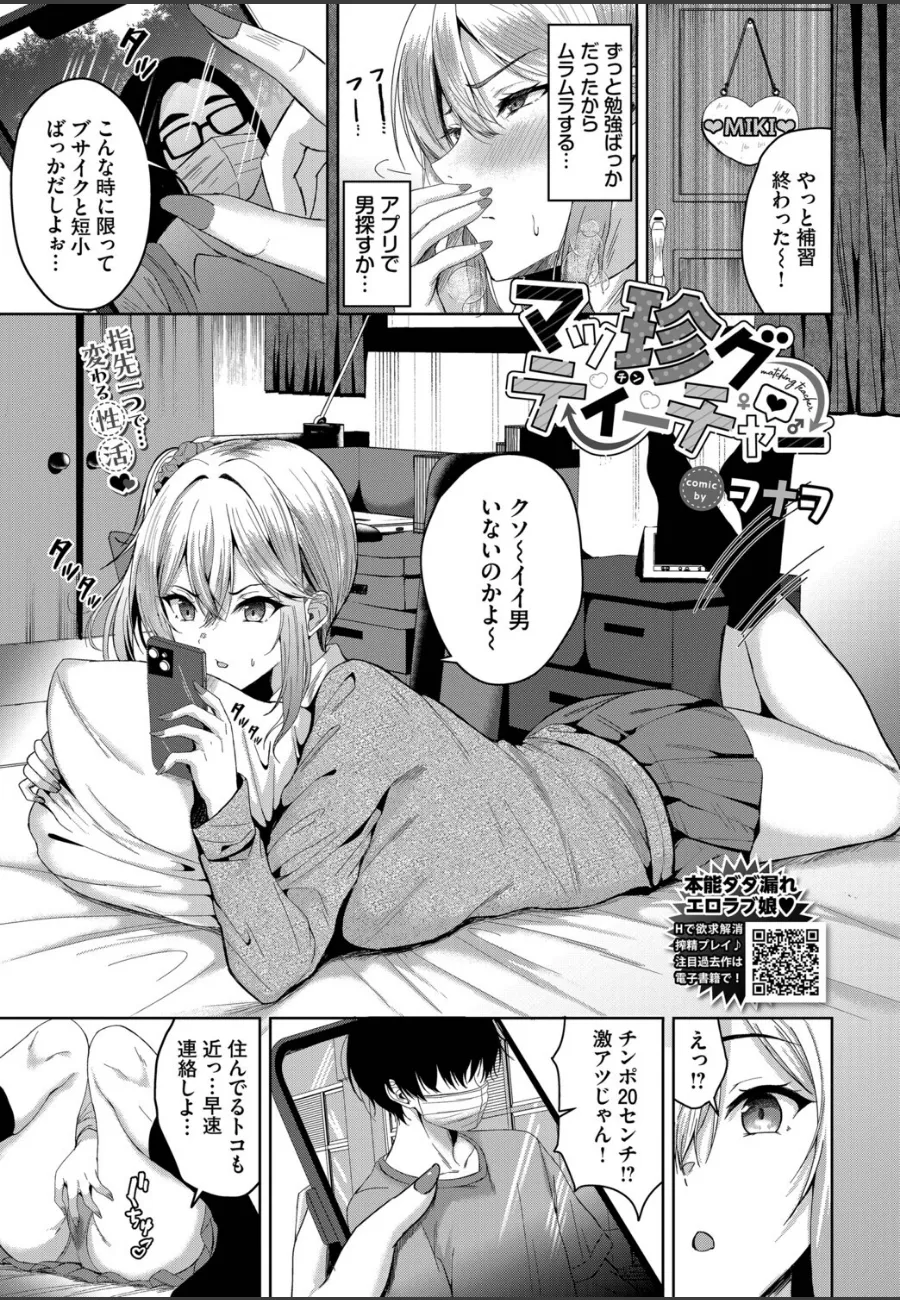 担任教師が20cm巨根だと知ったビッチJKが膣内で貪欲に求めてくる件