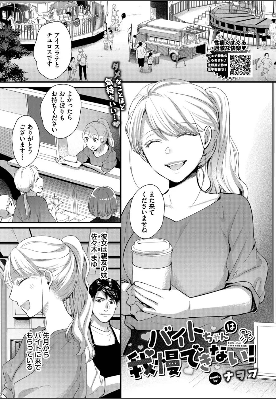 親友の妹が仕事中に迫ってくるから、キッチンカーの狭い車内で理性が崩壊する件