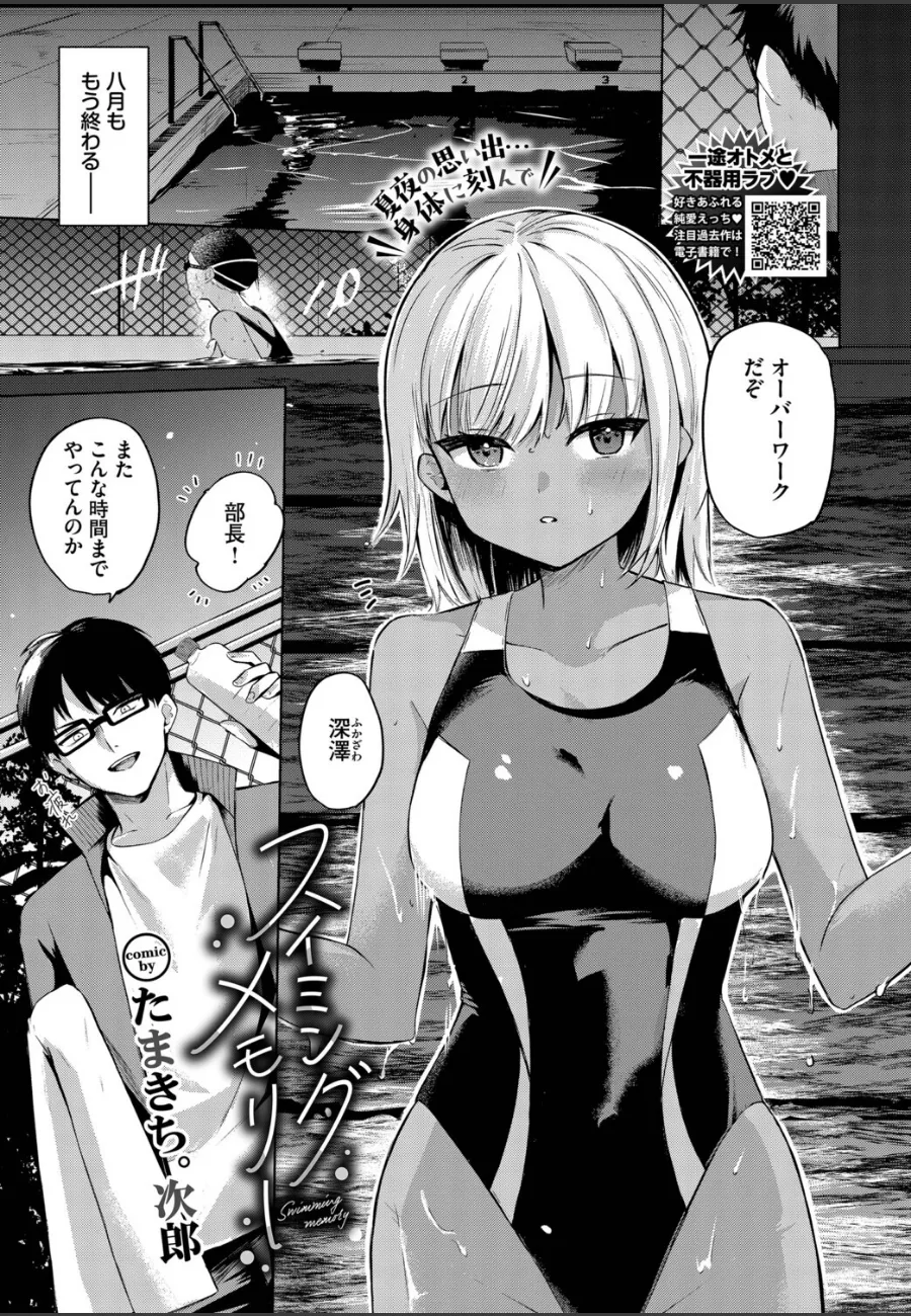 元水泳部の後輩が引退後、日焼け跡の美しいボディで迫ってきた件