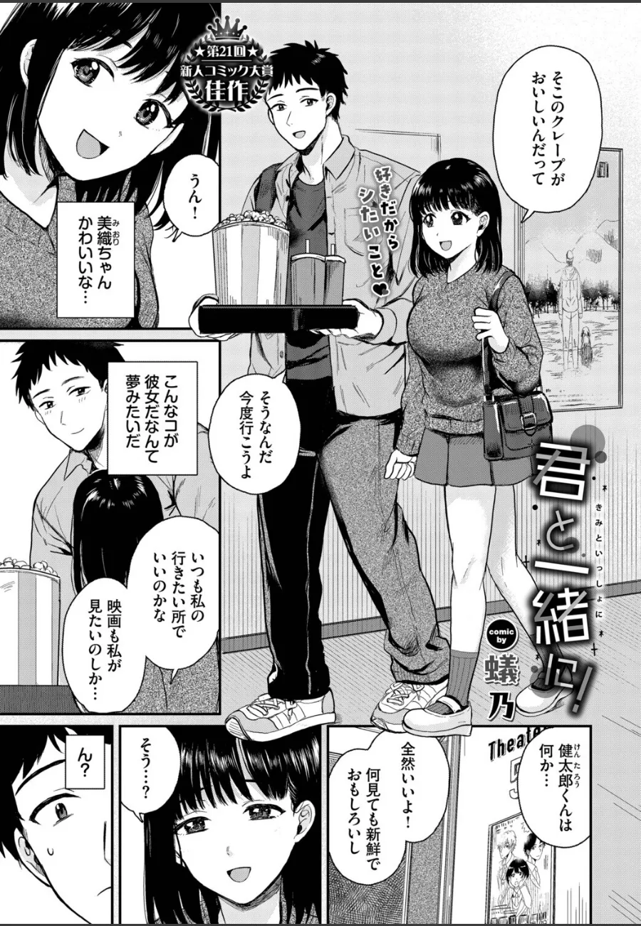 付き合いたての彼女が主導権を握ってきた。優柔不断な俺は彼女の誘いに応じることしかできない