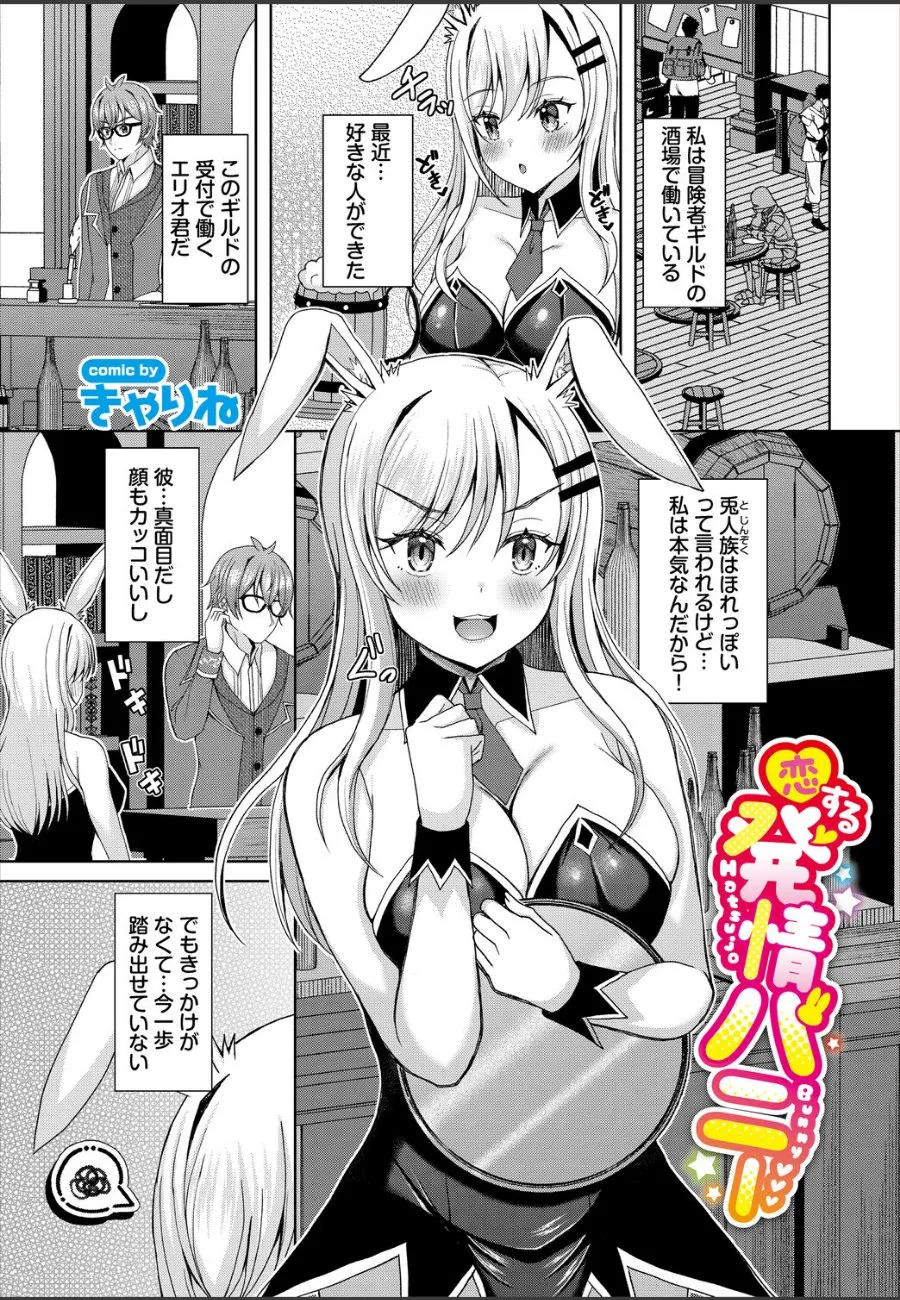 酒場のうさ耳娘に野外で溺愛されている俺、もう逃げられない