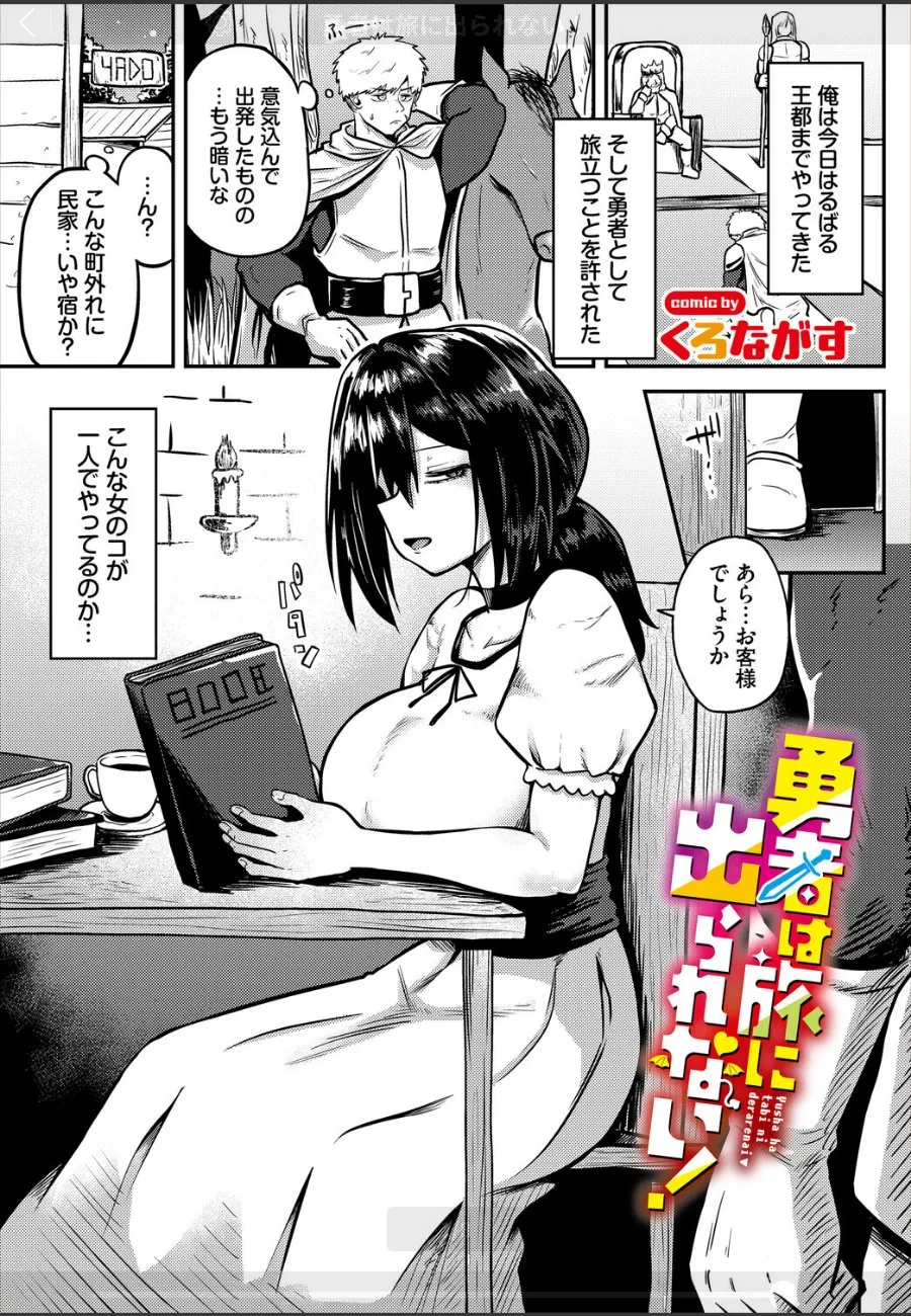 王都の宿娘はサキュバスで、気づいた時には俺は搾られまくる虜になっていた