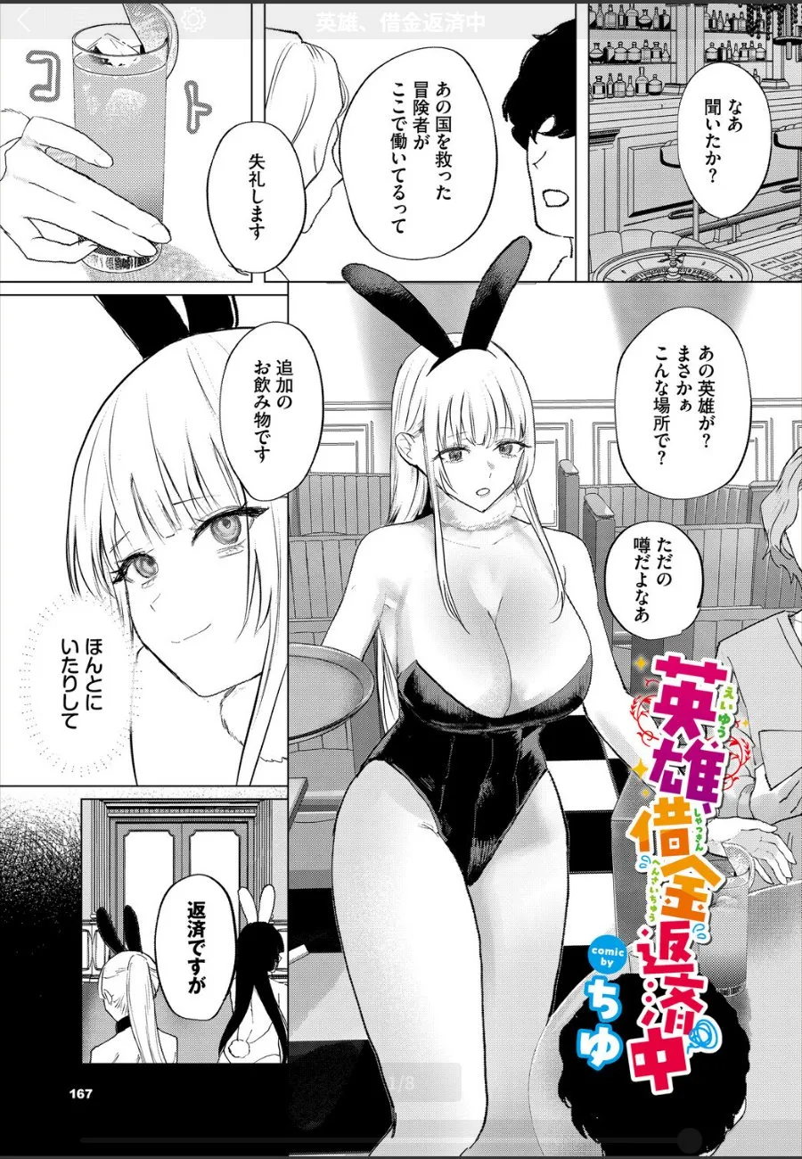 元・英雄のお姉さんが借金を身体で返すことになった件