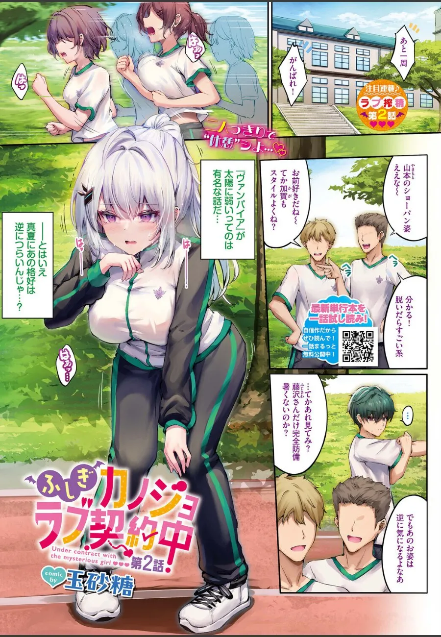 帰国子女の吸血鬼彼女に毎日搾り取られる俺の学園ラブライフ