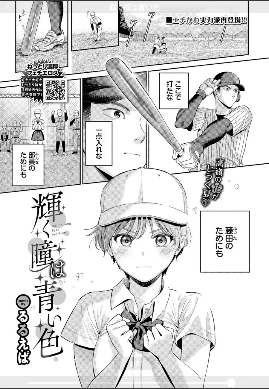 野球部キャプテンの俺が無表情マネージャーに試合後の部室で押し倒される