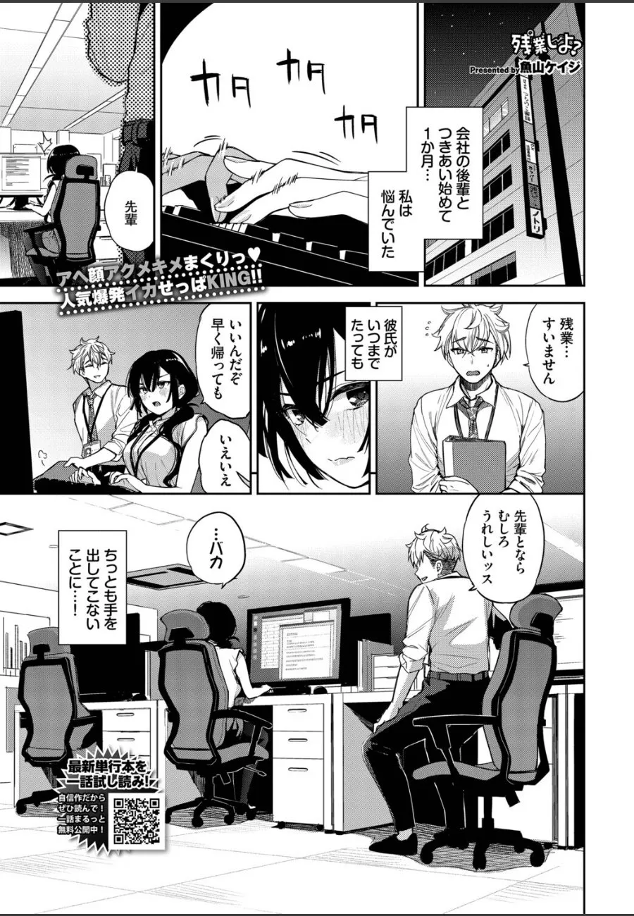 欲求不満なOL後輩が密室残業で上司に迫ってくる件