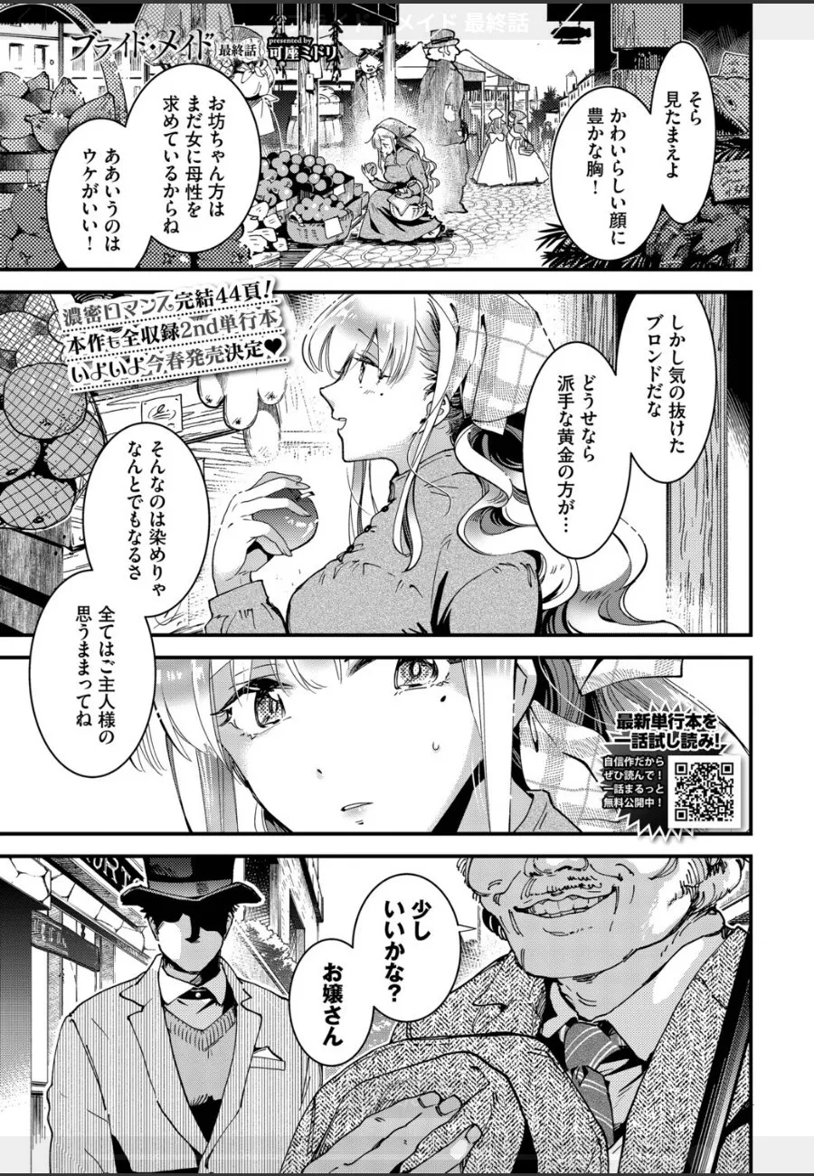 身分を越えた愛に揺れるメイドシンシアが、主人オズを置いて汽車で去った理由