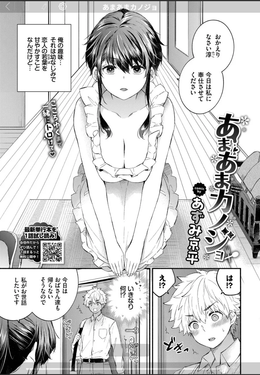 いつも甘やかしてくれた幼馴染彼女が裸エプロンで恩返しすると言うから
