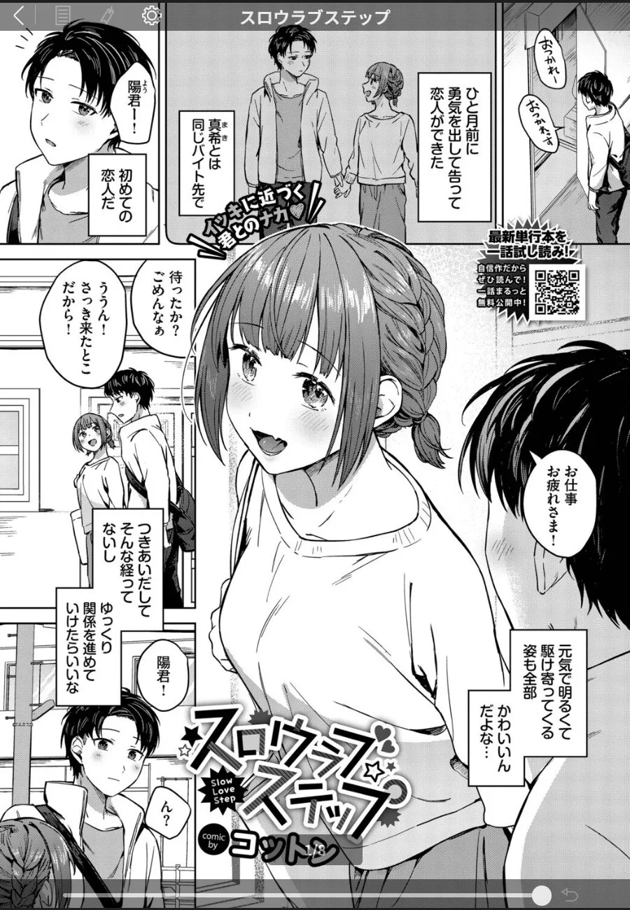 初カノとの初お泊まりで、天真爛漫な彼女の無自覚誘惑に手探りで応えた俺