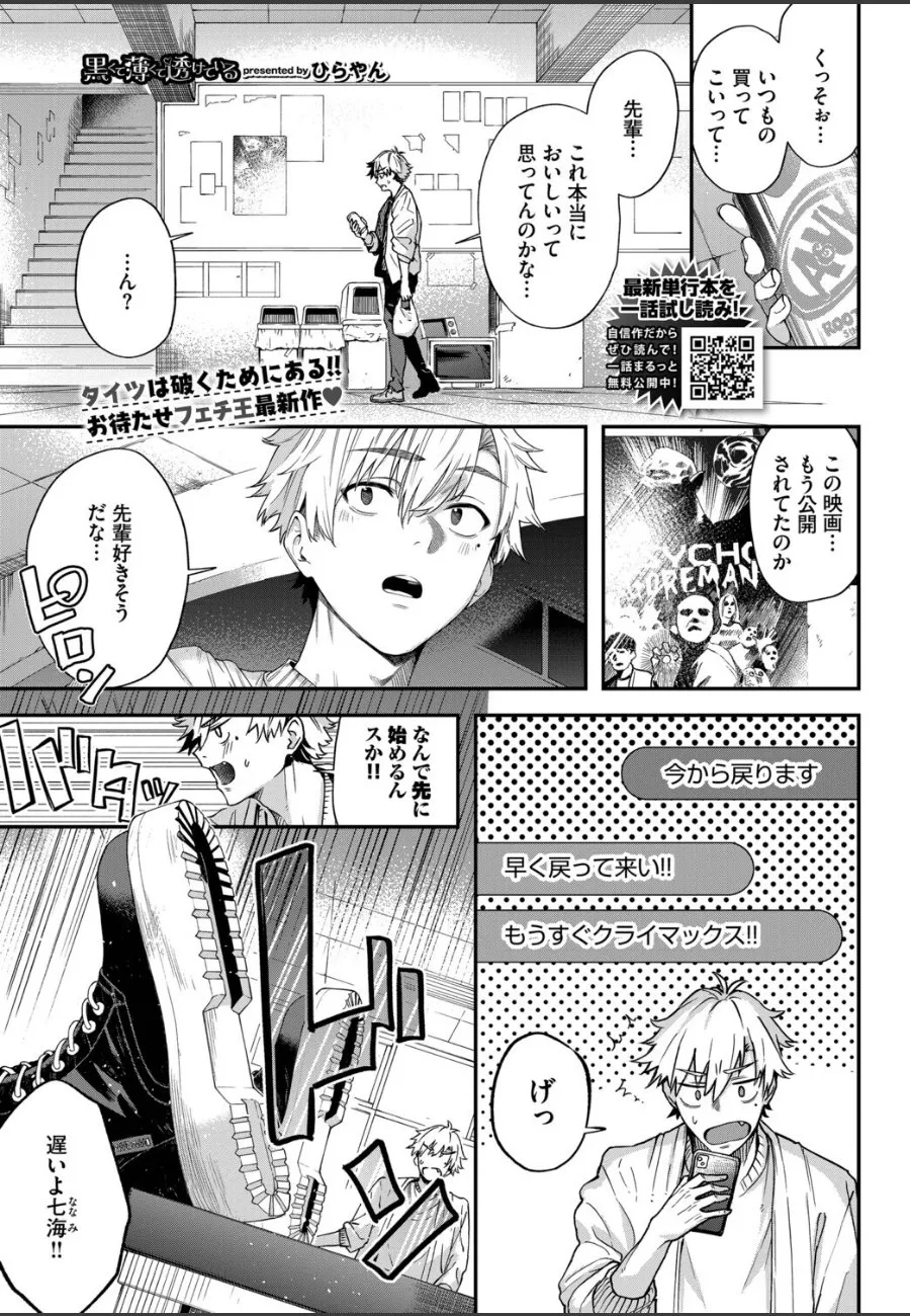 映画研究同好会の先輩に足で弄ばれ続ける純情後輩の毎晩