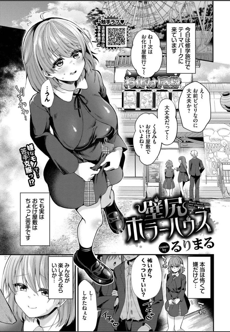 修学旅行のお化け屋敷で壁に挟まったJKが触手の餌食になる件