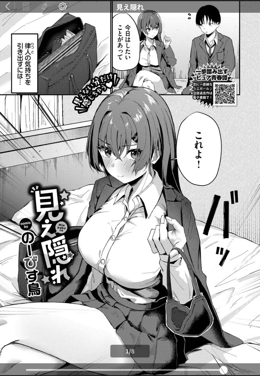 彼女の目隠しエッチで感度が上がりきって、毎日求めてくるようになった件