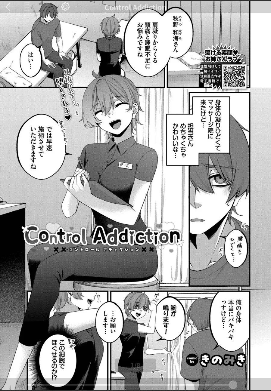 マッサージ院のお姉さんに毎日責められ、仕事終わるまで我慢させられる俺の受難