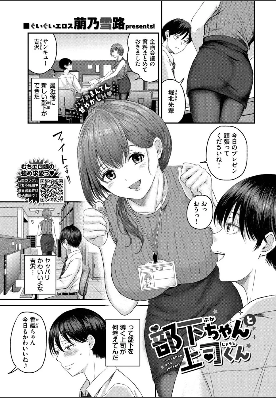部下の巨乳と膝枕に堕ちた上司の俺が、彼女の誘惑に逆らえなくなった件