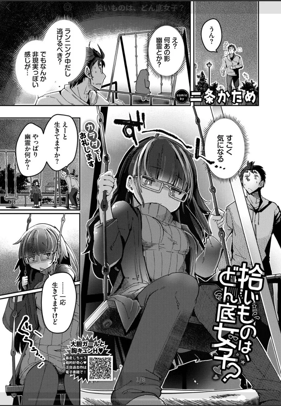 どん底女子に拾われた俺が、毎晩巨乳で身体を求めてくる件
