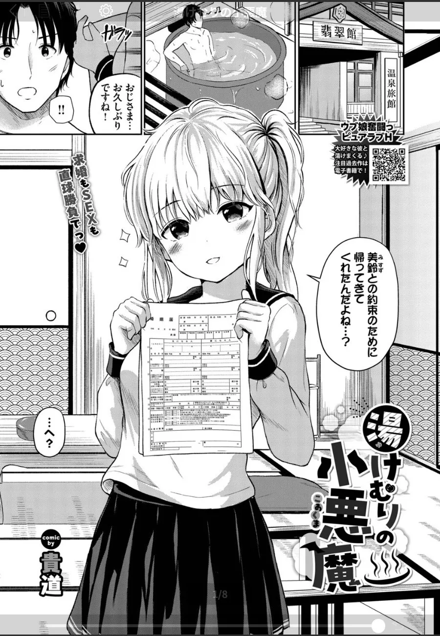 地元に帰ったら幼馴染の美鈴に「結婚の約束したよね」と迫られて、温泉旅館で童貞を奪われる件
