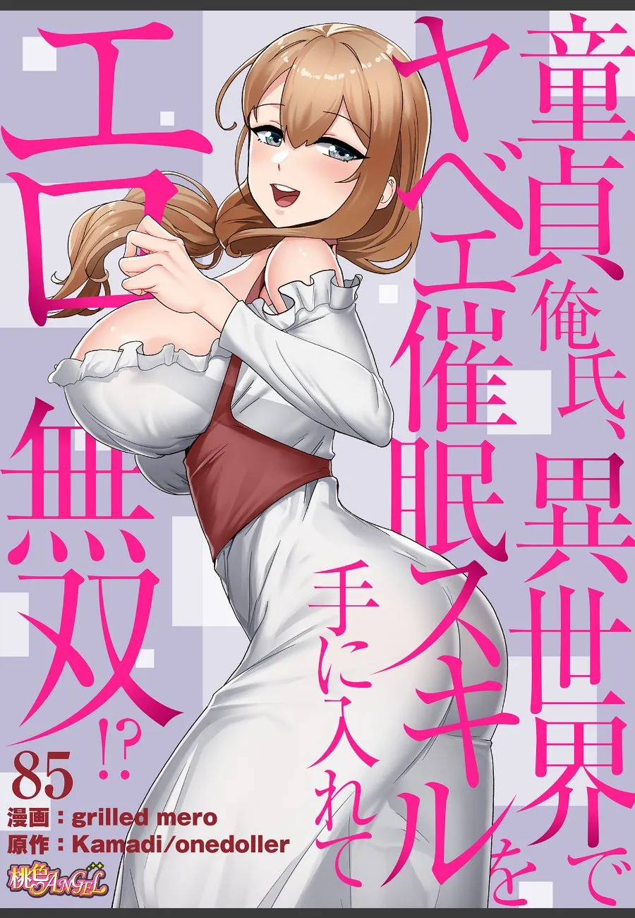 異世界で催●スキルを手に入れた童貞の俺が、美しき人妻を目の前に理性を失う