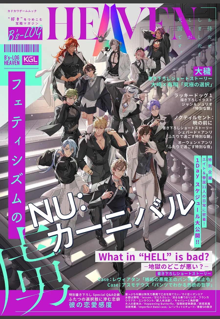 大人の'好き'を詰め込んだフェティシズム雑誌で、推し推し男たちの本編未公開シーンに溺れる俺