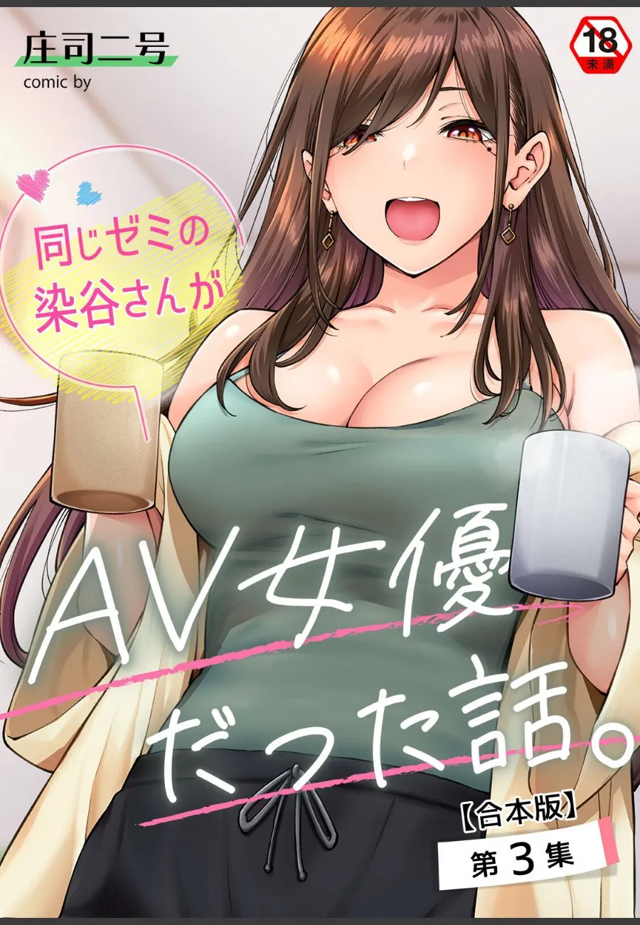 同じゼミの巨乳ギャルが実はAV女優で、リクルートスーツ姿の彼女に課長プレイで何度も絶頂させられる話