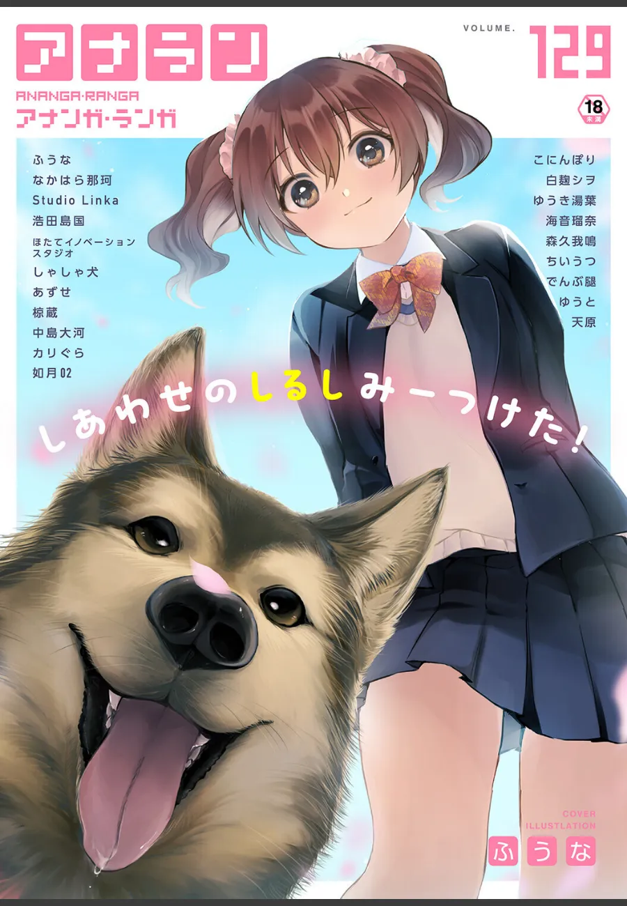 性典系雑誌『アナンガ・ランガ』Vol.129～複数の先輩や義姉に翻弄される俺の毎日