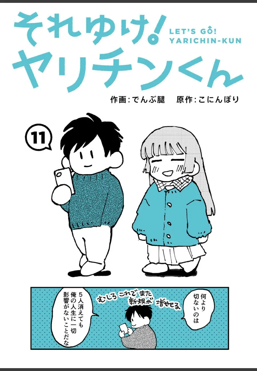 クズだけどかわいいヤリチンくんが毎日繰り広げる、女子も思わず笑う下ネタコメディ