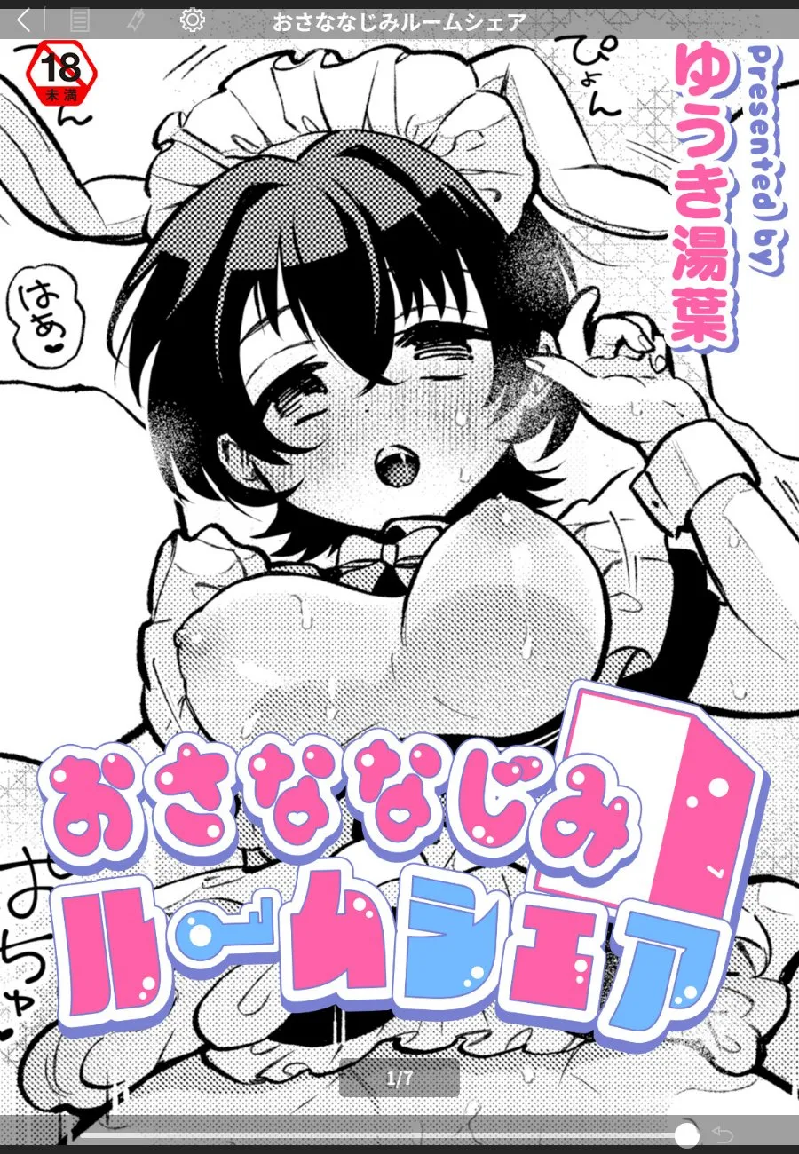 幼馴染のメイド姿に理性崩壊、ルームシェア中の断れない関係になった俺
