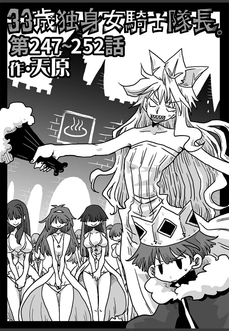 33歳独身女騎士隊長が久しぶりの盗賊退治で本気を出したら部下たちの見る目が変わった