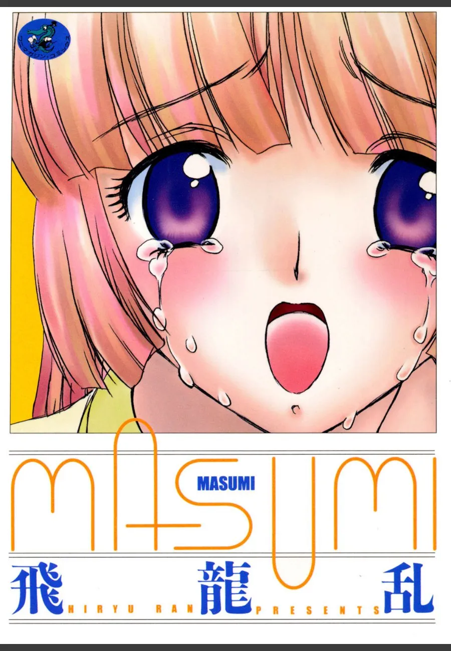 ピンク髪の美少女マスミが俺に毎晩求めてくる純愛ラブコメの件