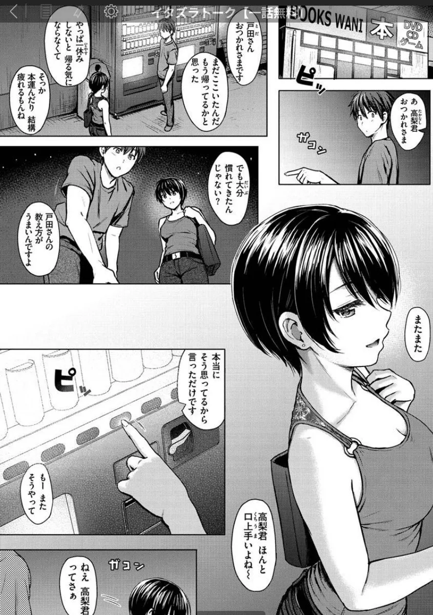 見せたくて仕方ない年上先輩が、バイト終わりに俺だけに下ネタを求めてくる件