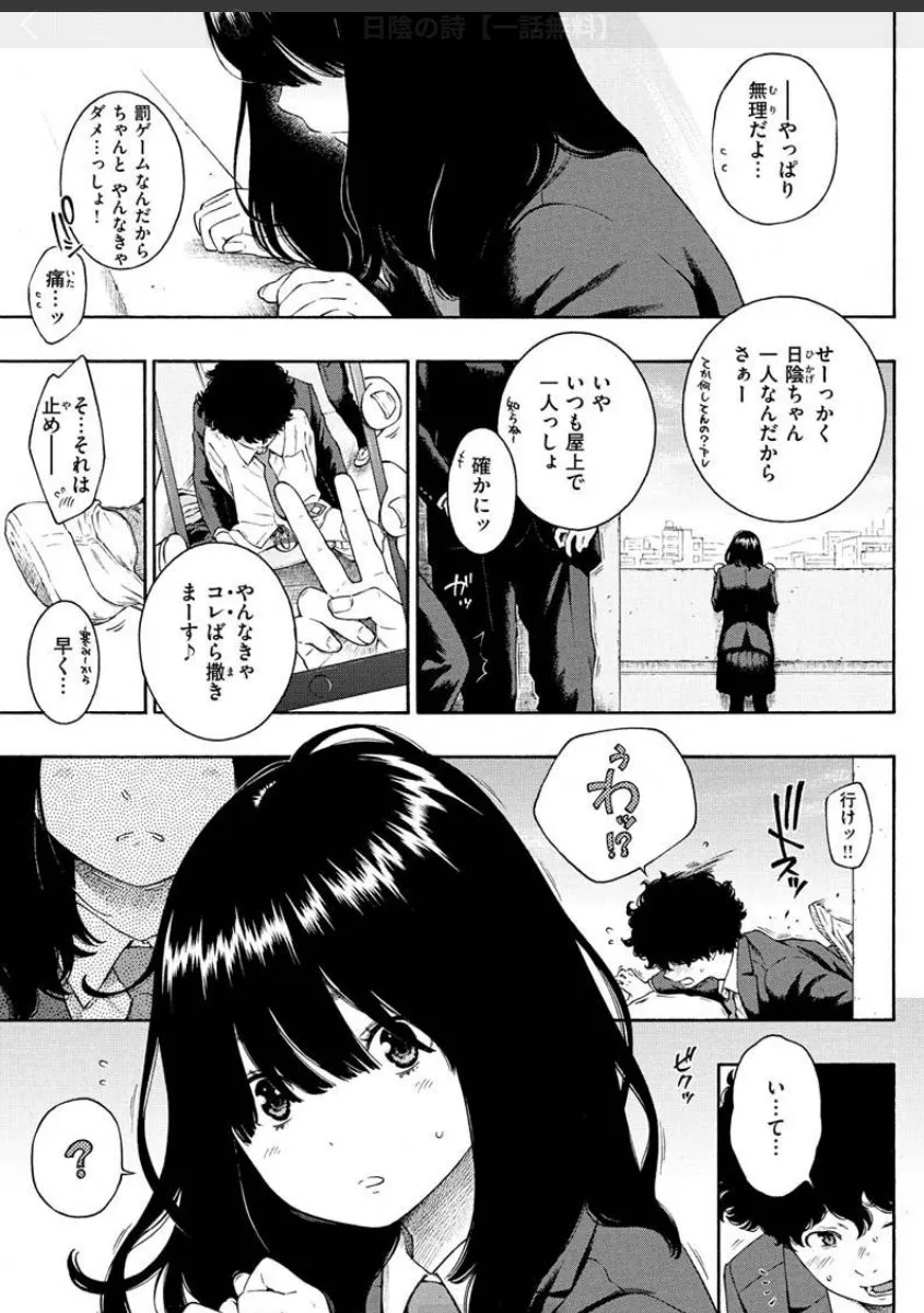 日陰と呼ばれた地味な女子が罰ゲームで告白した影山くんの初体験に付き合わされる話