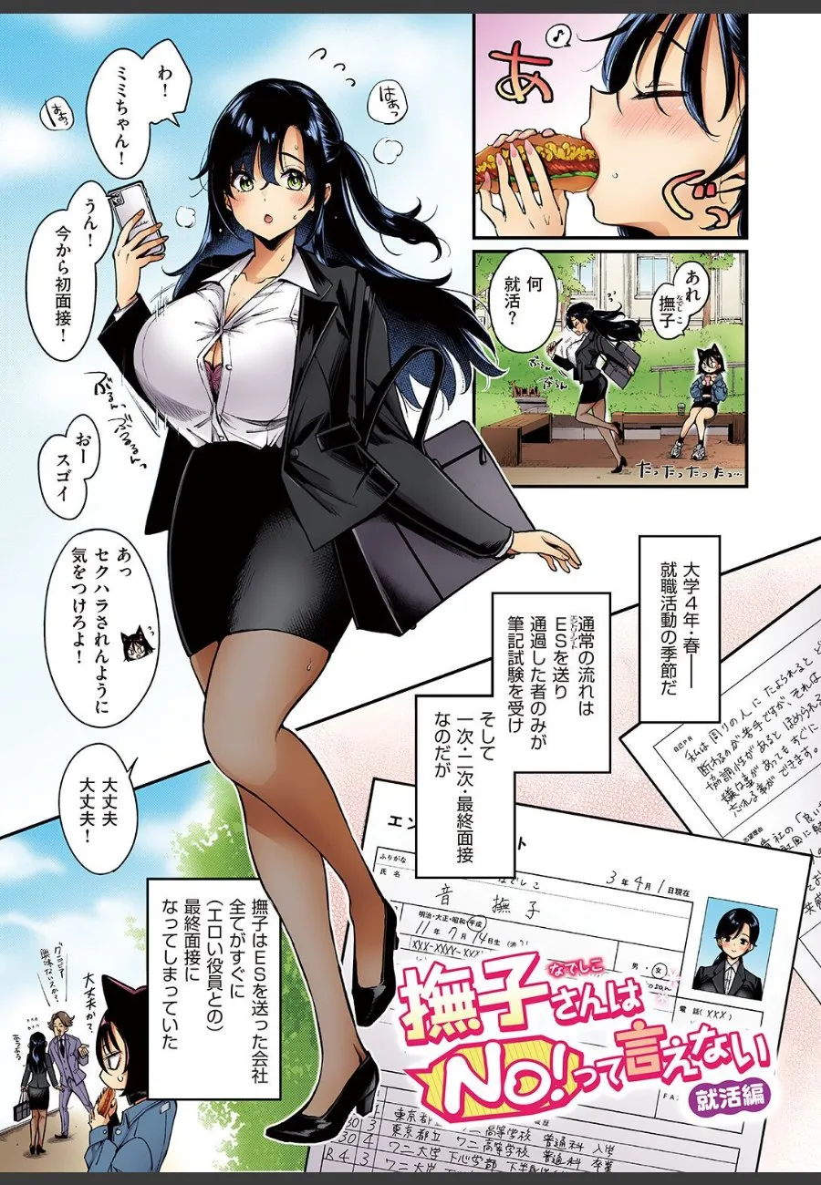 撫子さんは断れない体質だから就活中の毎晩を搾り取られる