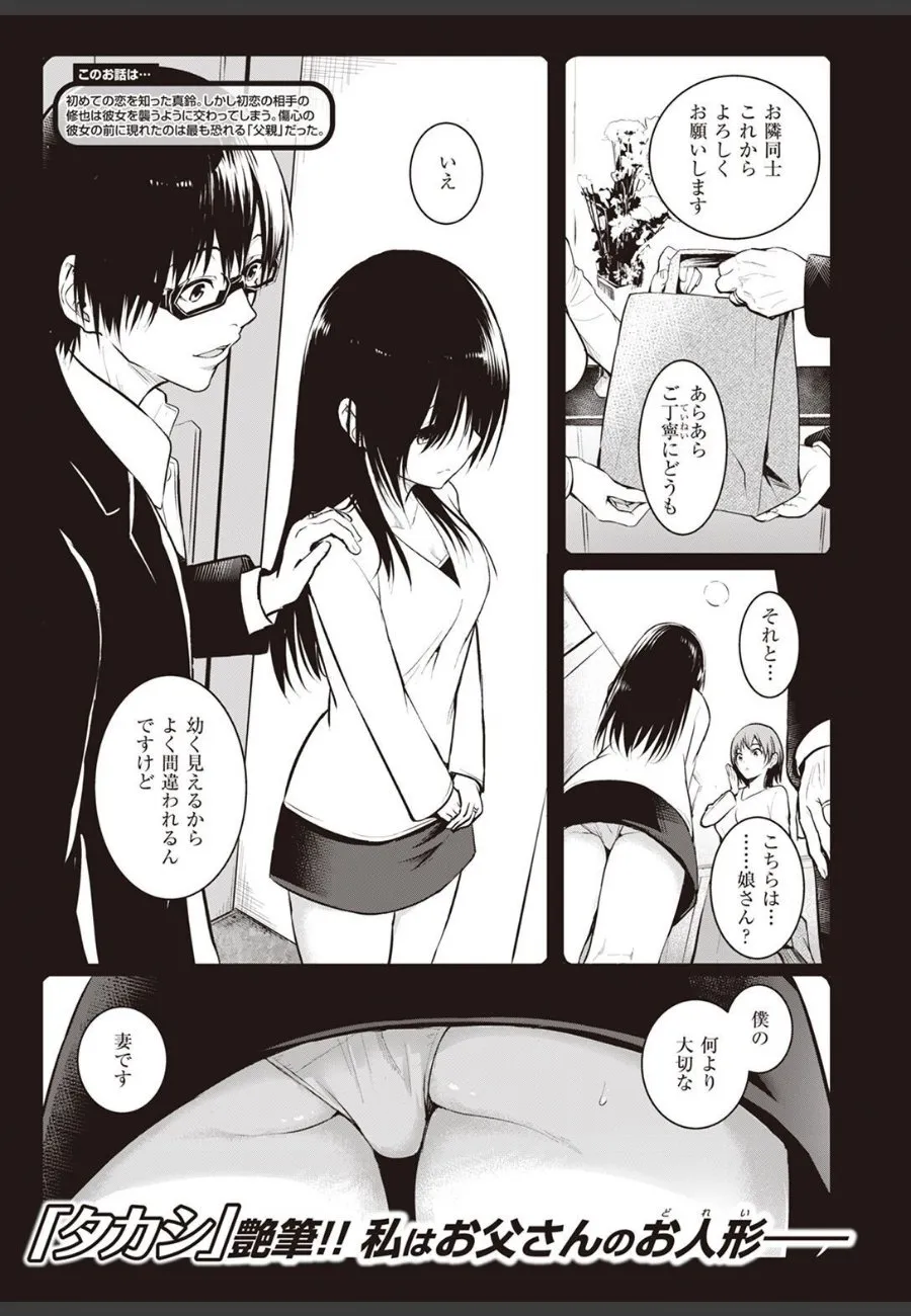 束縛する父に隠れて初恋の彼と秘密の関係を続ける娘の運命