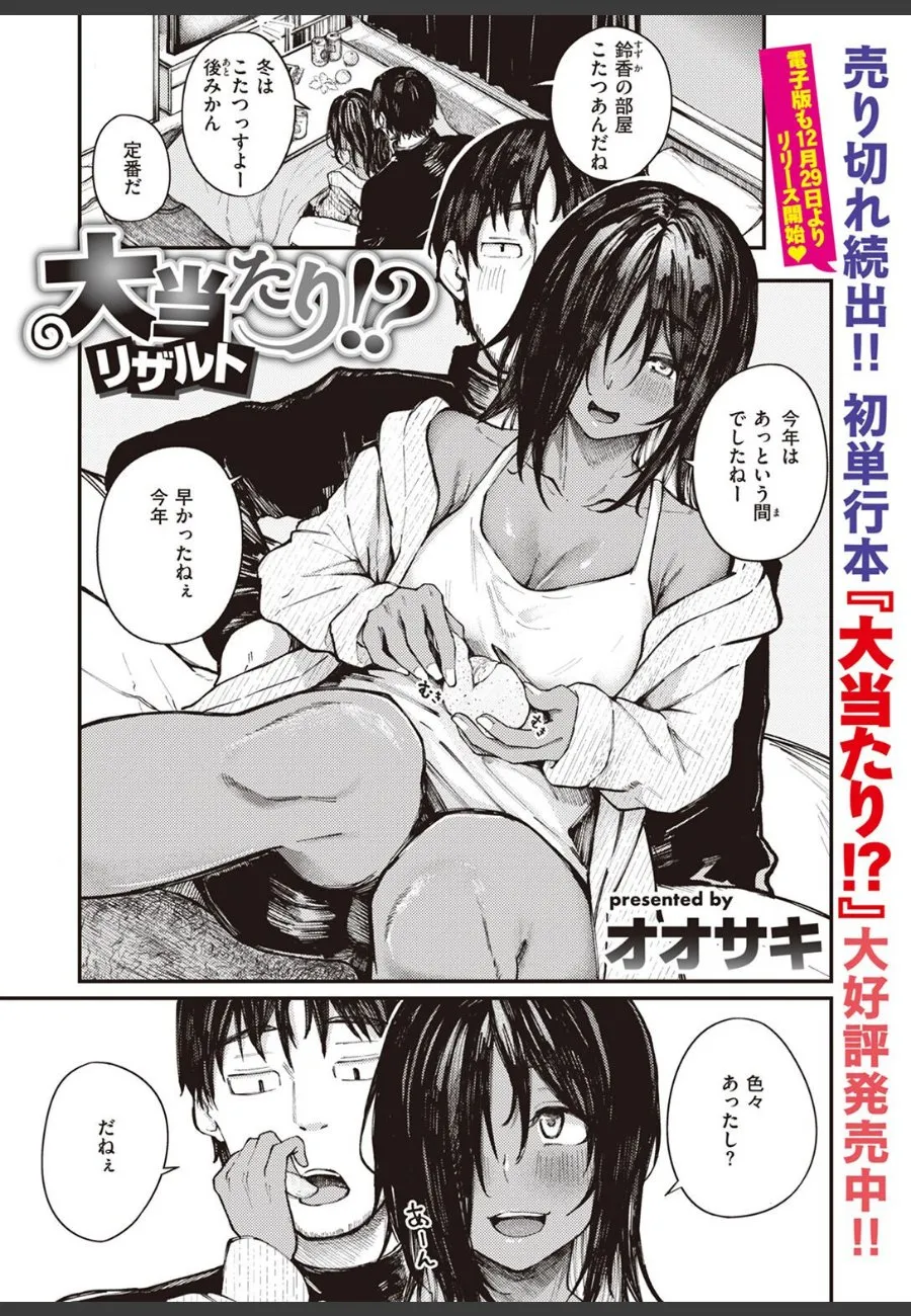 パチンコで知り合った小麦肌ギャルが、乳首だけでイっちゃう敏感ボディに開発された件