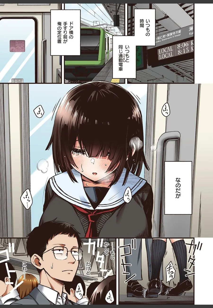 通勤電車の定位置で毎日、セーラー服の隣の娘が俺だけに見せる痴女の顔