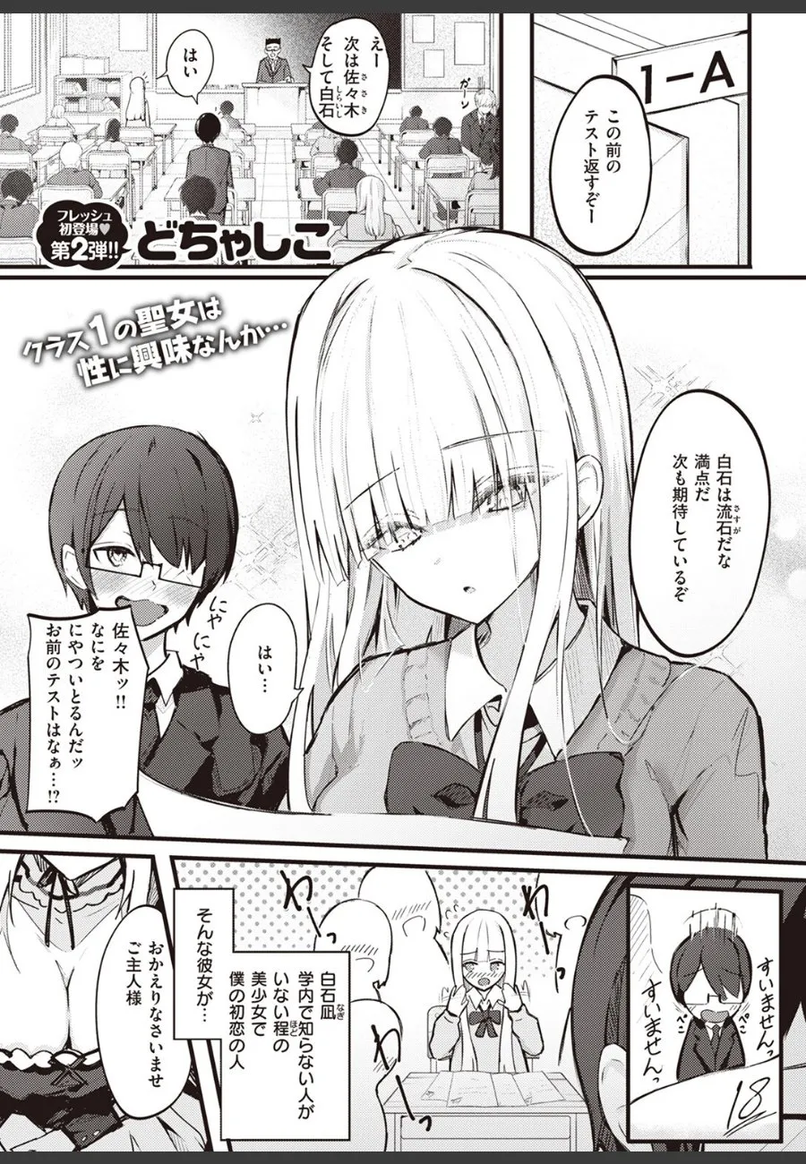 秘密を握られたクラス一番の美少女が、メガネの俺にだけ見せる淫らな本性