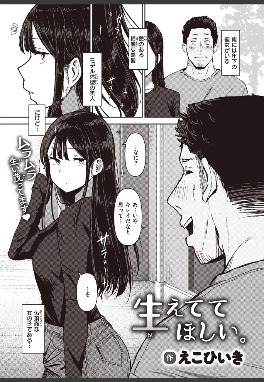 美人彼女のボーボーな秘密に理性崩壊。俺にだけ見せるドスケベ顔が忘れられない