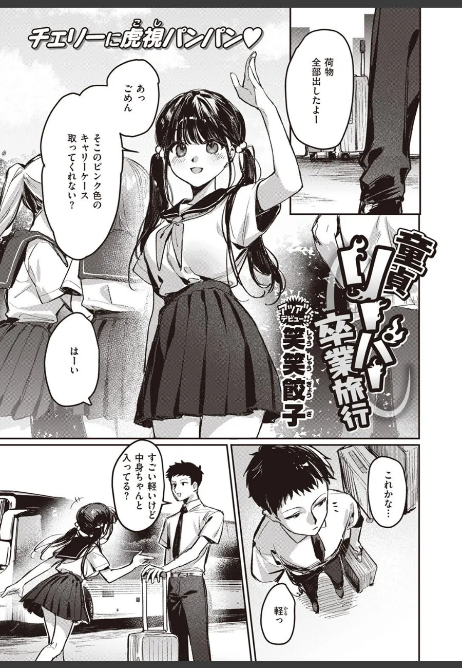 修学旅行の夜、可愛い後輩が大量のコンドーム持参で男子部屋に侵入してきた件