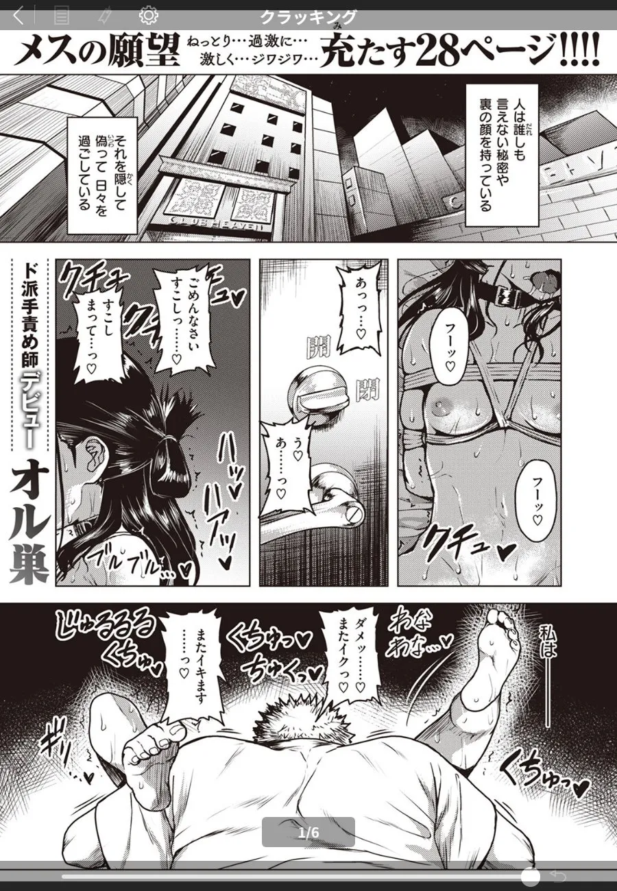 真面目なOL先輩が風俗で奴●願望を晒して、粘液まみれで快楽堕ちする28ページ