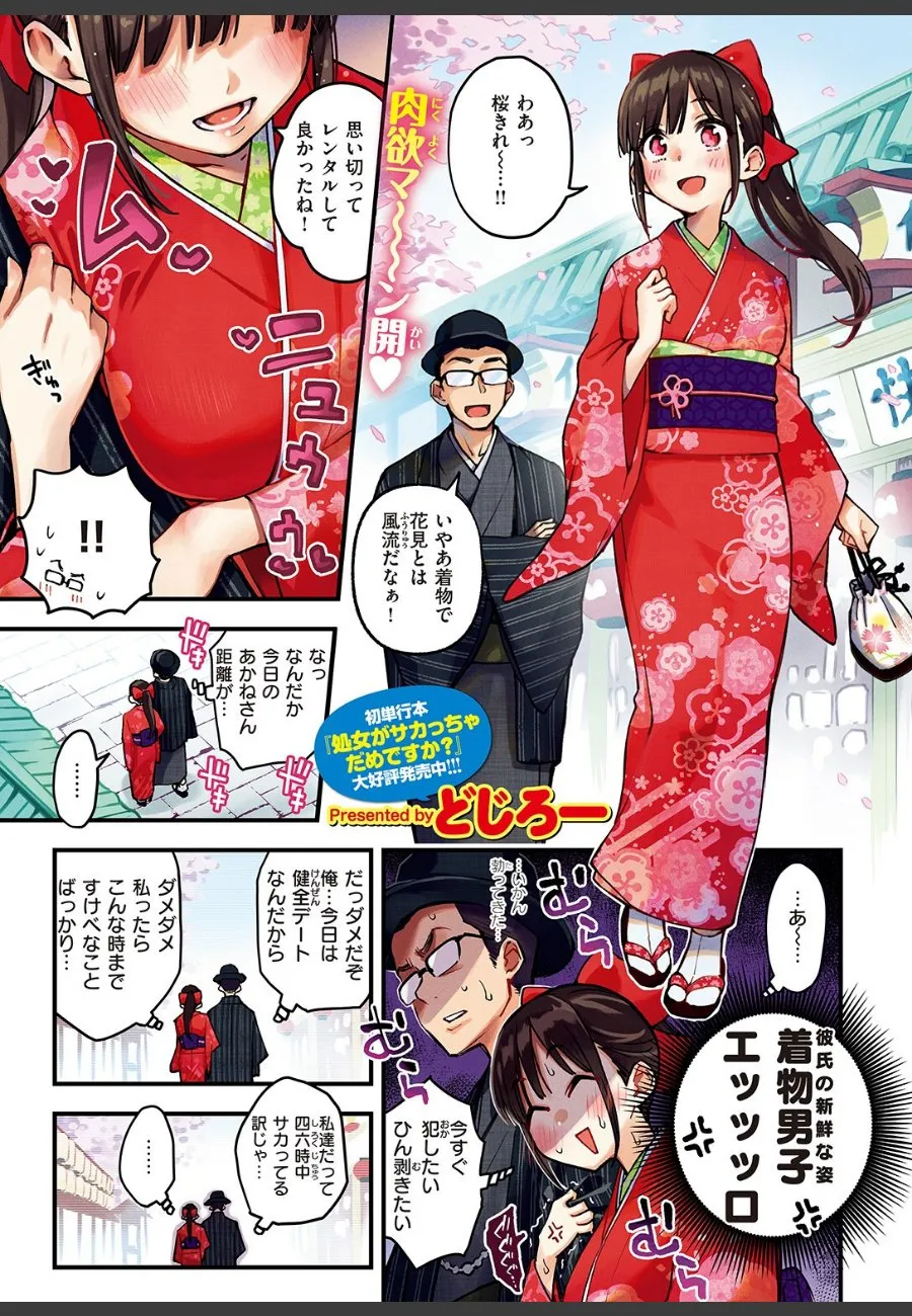 花見で着物姿の彼女に理性が崩壊した僕が、人目もはばからず桜の木の下で貪りつくした話