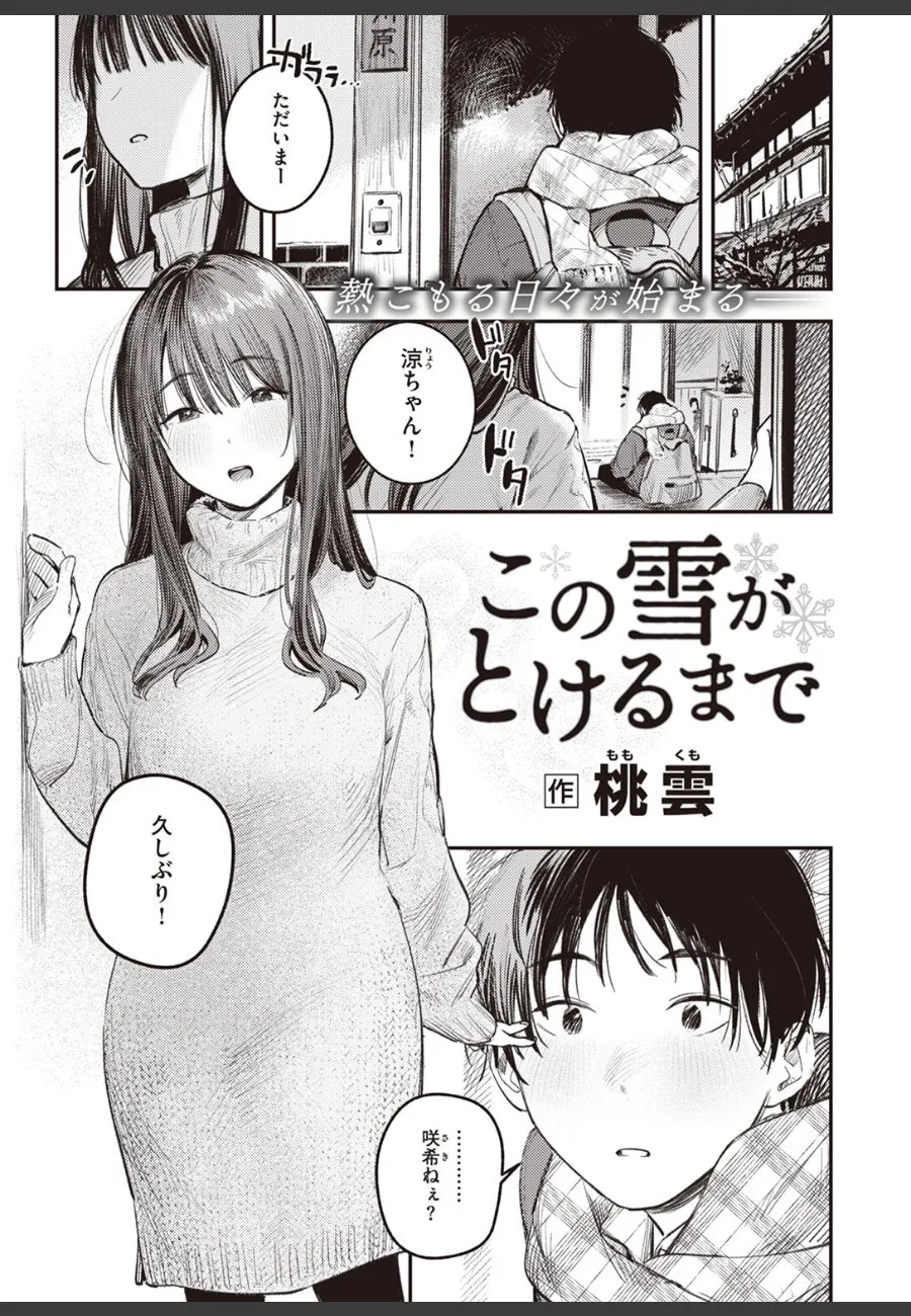 大雪で帰省した幼馴染の女子大生姉が、毎晩俺の布団に潜り込んできて求めてくる件